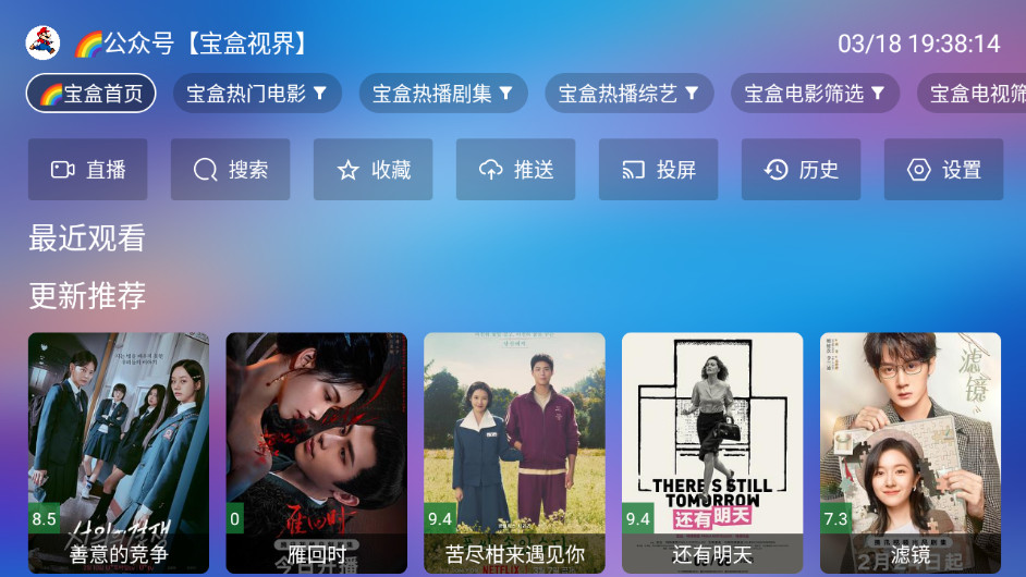宝盒TV软件 电视视频播放软件 内置13条多仓线路 直播+点播 v2.8.0