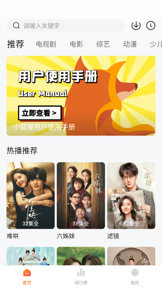 小狐狸APP 手机影视软件在线观看 去广告 v1.0