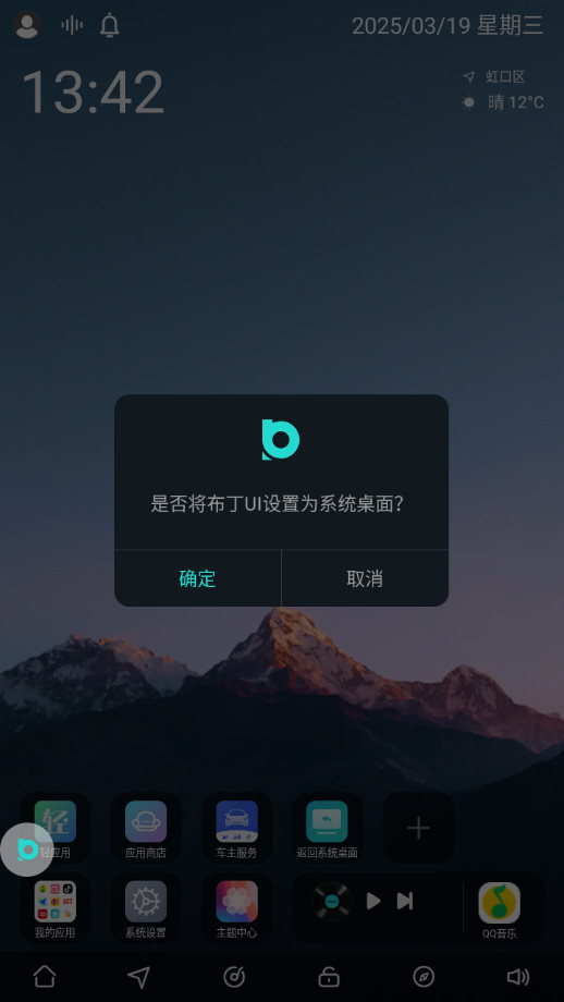 布丁UI 解锁高级版 车载桌面APP、自定义车机、智能导航 v2.0.9