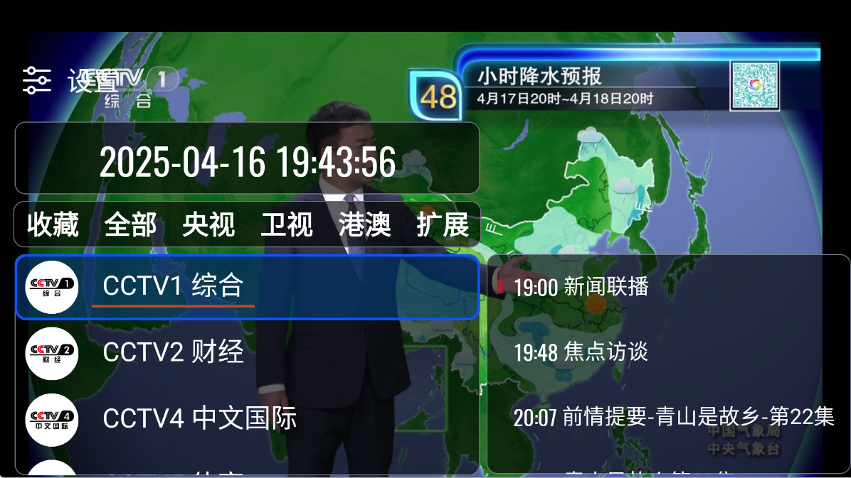 我们的电视OurTV 高清超清蓝光 Github开源软件 电视直播软件 v3.8.0