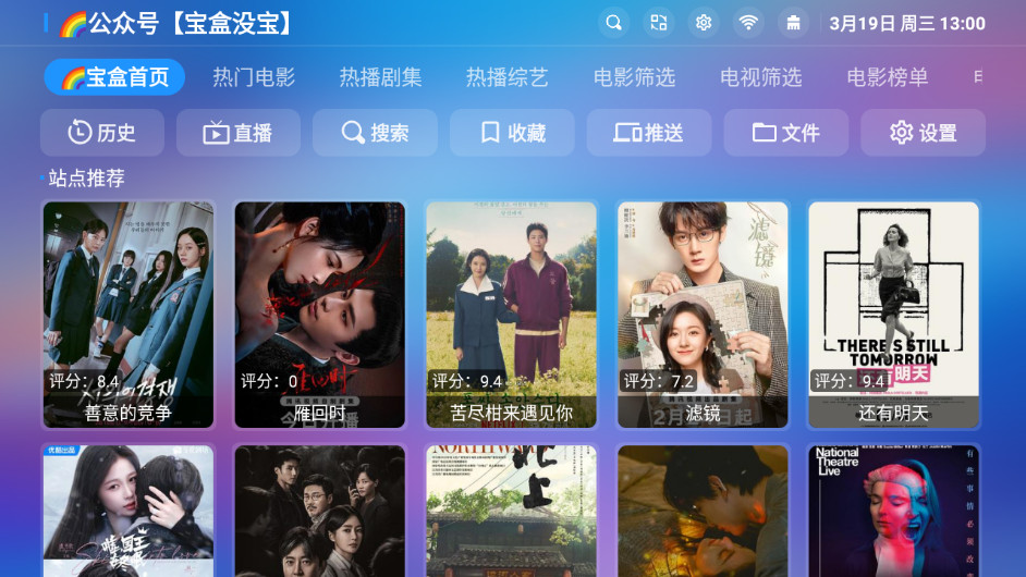 月光宝盒Max TV电视盒子软件 内置单仓多仓线路 v3.3.1.3