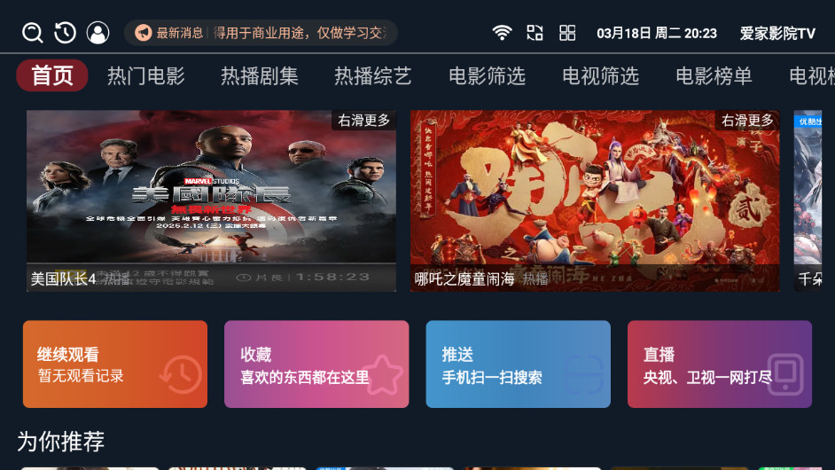 爱家影院TV 电视影视盒子APP 内置15条多仓线路_直播+点播‍ v4.0.6