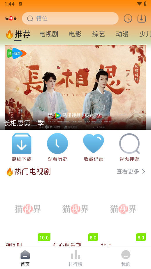 老趣网 - 猫视界APP 去广告版 手机在线影视播放软件 v3.0.1.0