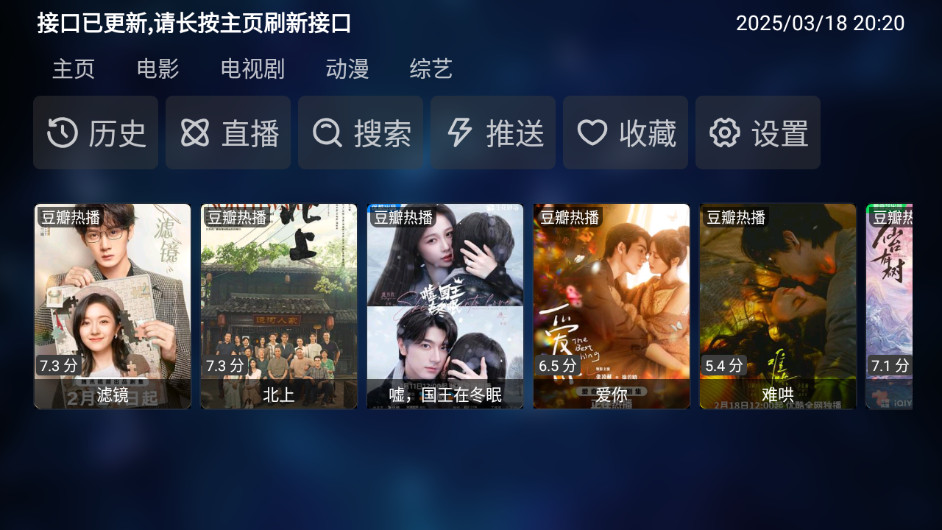 申小豹TVbox魔改版 电视影视盒子 内置44条线路_直播+点播 v20250224