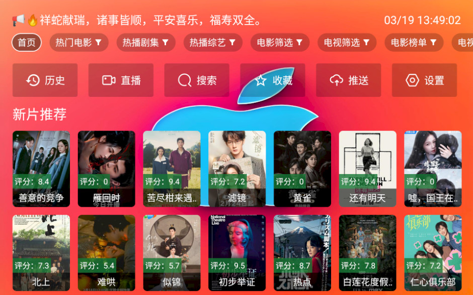红苹果影视APP TVbox电视盒子软件 内置17条多仓线 v.6.5.
