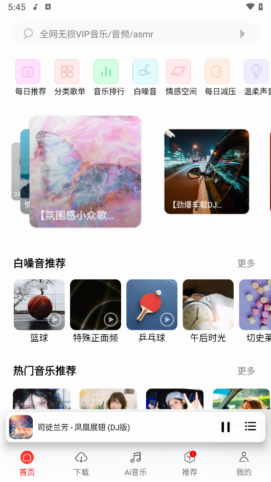 聆听音乐APP 原版 安卓免费听歌软件 v1.6.1