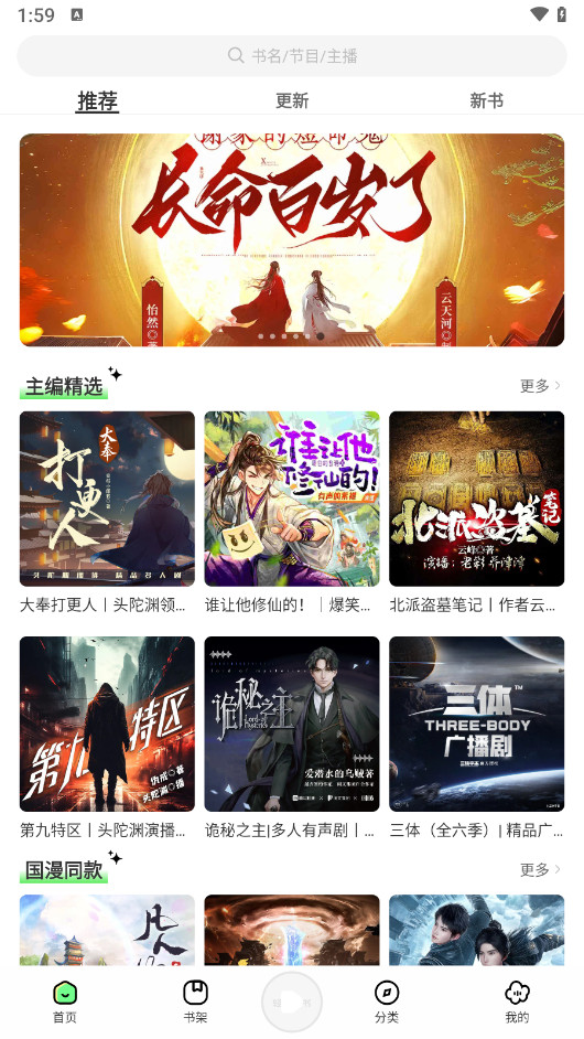 轻云听书APP 去广告版 手机免费听书 有声读物软件 v1.1.3