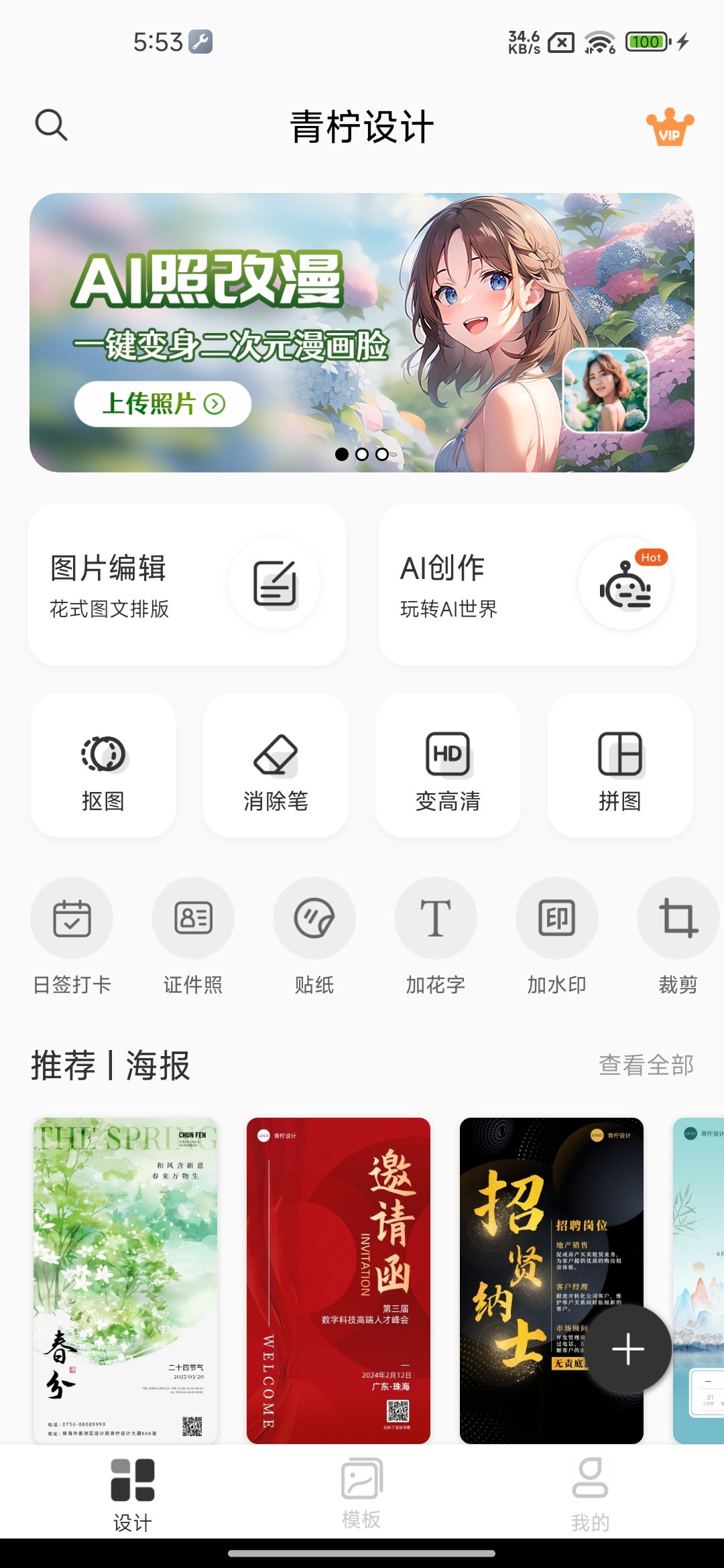 青柠设计APP 解锁VIP会员版 安卓图片编辑设计软件 v2.8.2