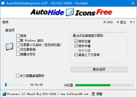AutoHideDesktopIcons 中文绿色版 桌面图标隐藏 管理工具 v6.31