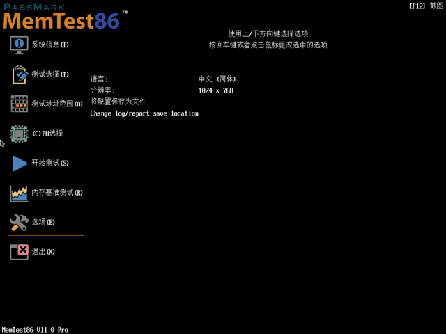 MemTest86 Pro 中文专业版 电脑内存测试工具 v11.1 Build 1000