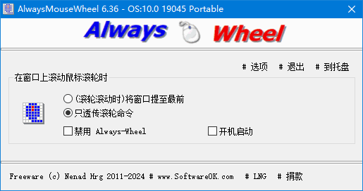 AlwaysMouseWheel 中文绿色版 非活动窗口直接使用滚轮滚动 v6.36