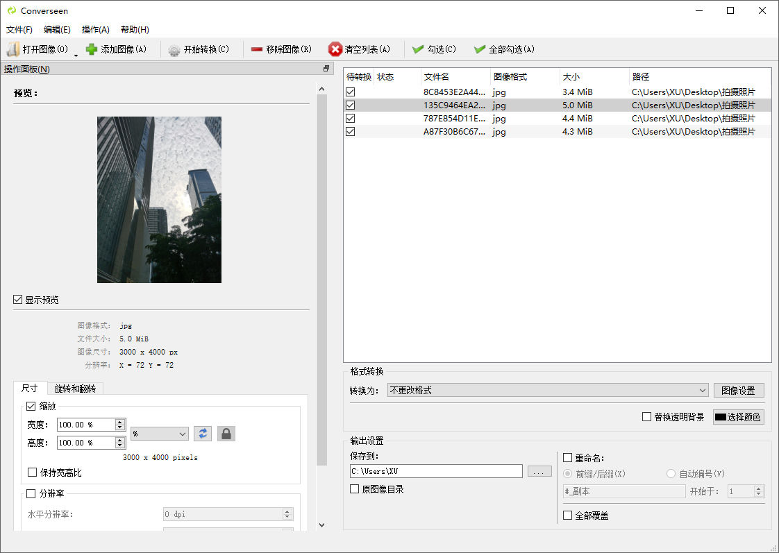 Converseen 中文绿色版 图像批量转换 大小压缩工具 v0.12.2.4-2