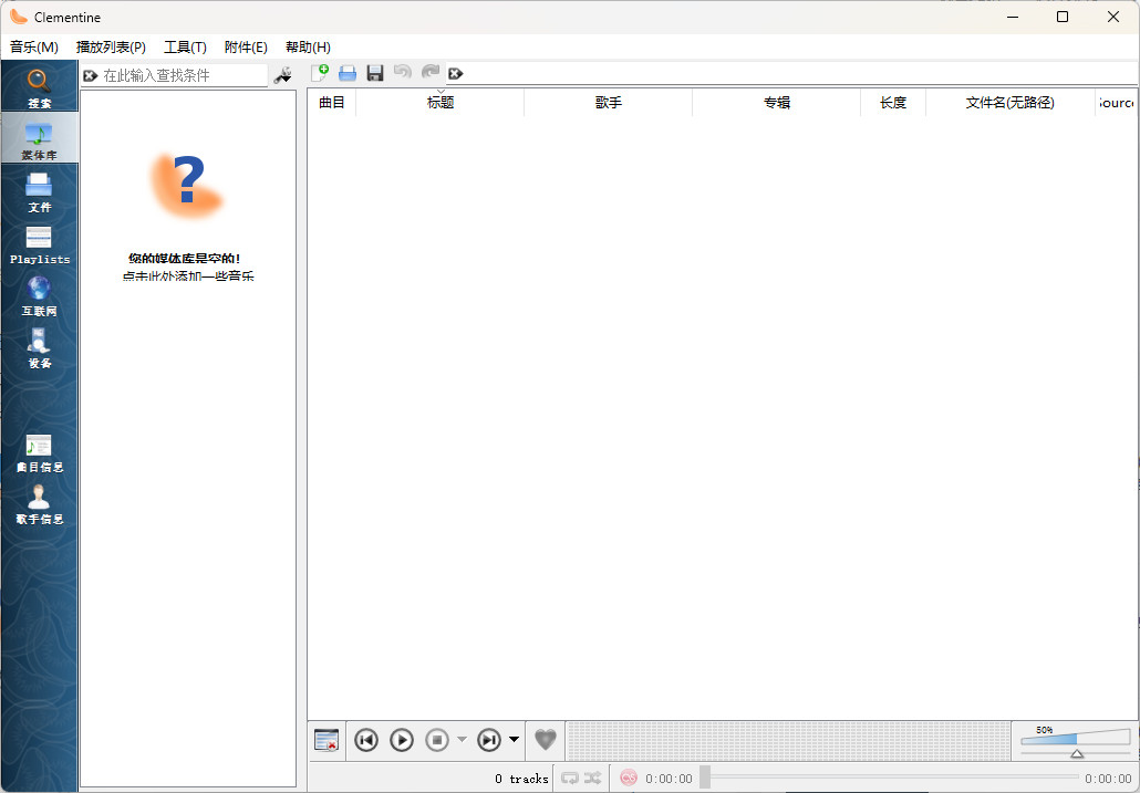 Clementine 中文绿色版 电脑开源音乐播放器 v1.4.1.27