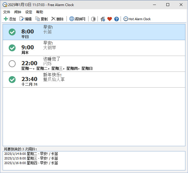 Free Alarm Clock 中文绿色版 轻量免费 定时器闹钟软件 v5.3.0
