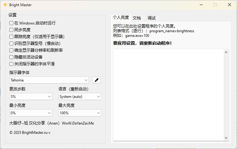 老趣网 - Bright Master 汉化中文绿色版 电脑屏幕亮度调节工具 v1.6.2.0