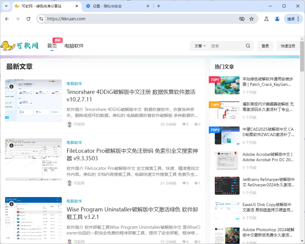 Ungoogled-Chromium 中文版 基于Chromium开源浏览器 v131.0.6778