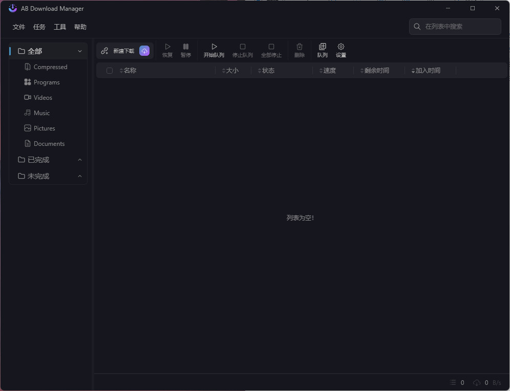 歪否网 - AB Download Manager 中文绿色版 电脑下载管理工具 v1.5.1