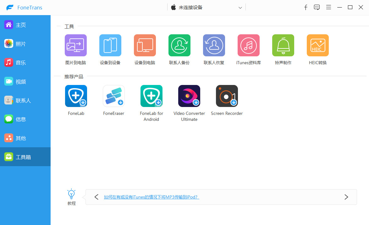 Aiseesoft FoneTrans 中文绿色版 iPhone数据传输管理软件 v9.3.82