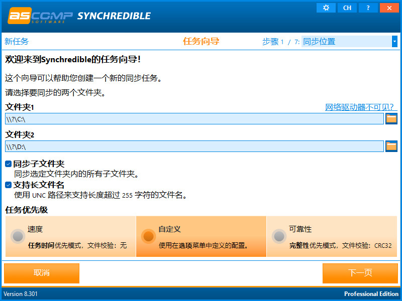ASCOMP Synchredible Pro 中文绿色版激活 文件夹同步工具 v8.301