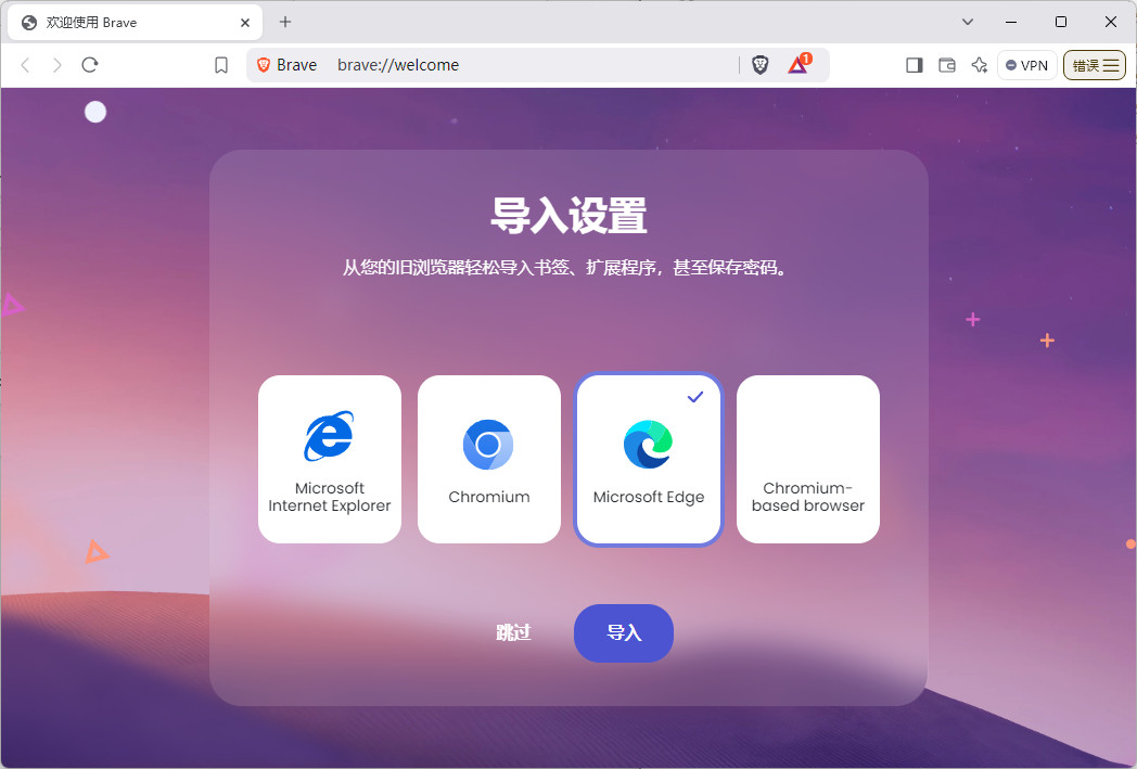 Brave Browser 中文绿色版 隐私保护为核心的电脑浏览器 v1.74.46