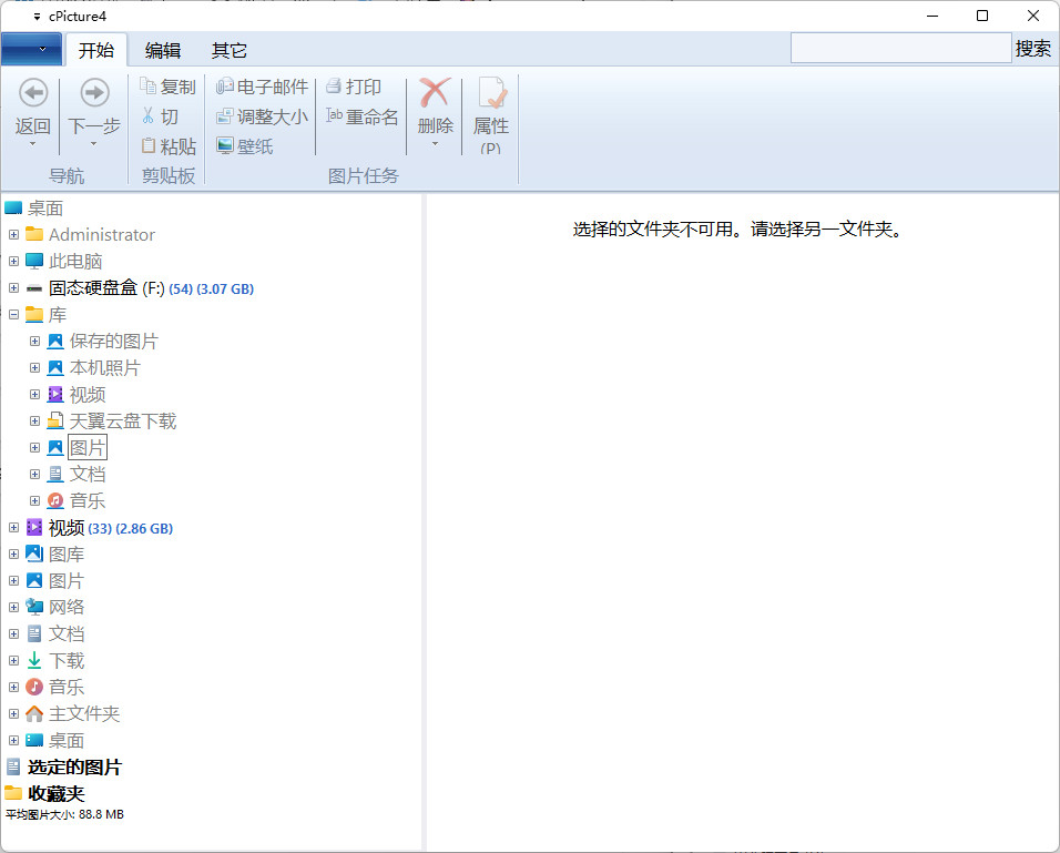 cPicture 中文绿色版 轻量级图像查看和编辑工具 v4.5