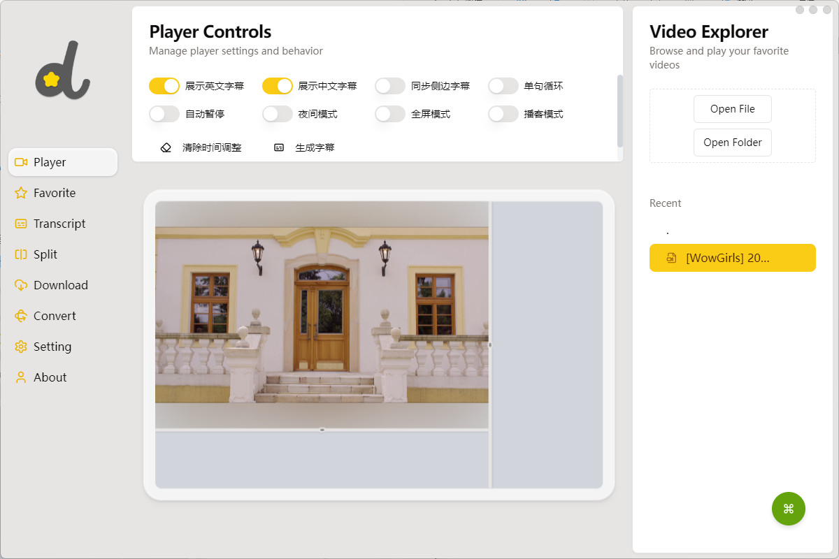 DashPlayer 中文版 专为英语学习打造的视频播放器 v5.1.2