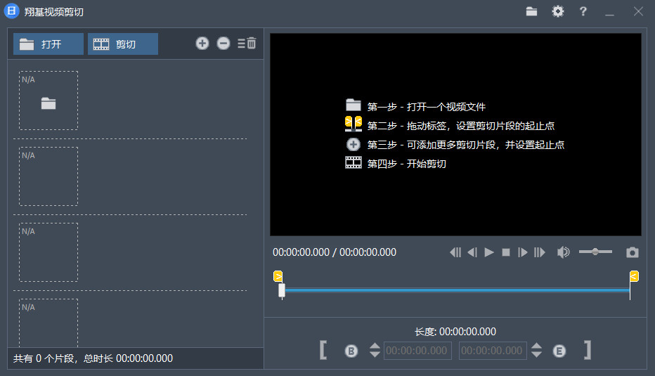 Fast Video Cutter Joiner 中文绿色版 翔基视频剪切合并工具 v6.3.0.0