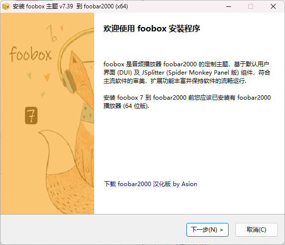 foobox 中文版 重制版 基于foobar2000的CUI界面配置工具 v7.39-1