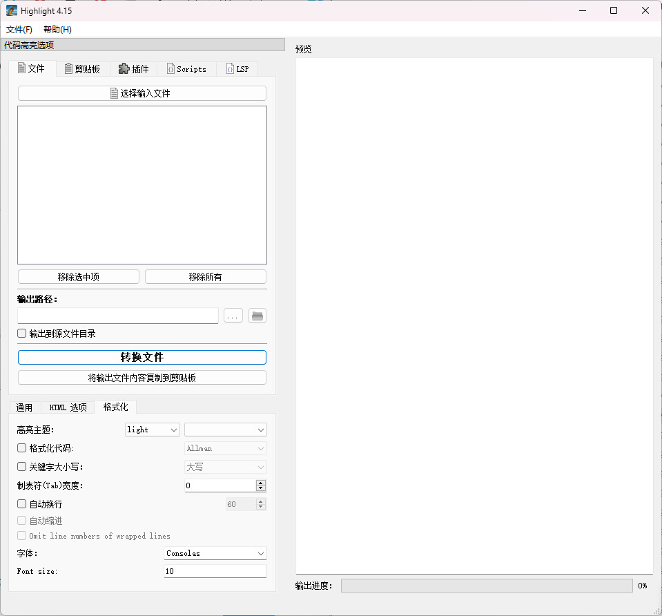 Highlight 中文绿色版 开源免费 代码高亮显示工具 v4.15
