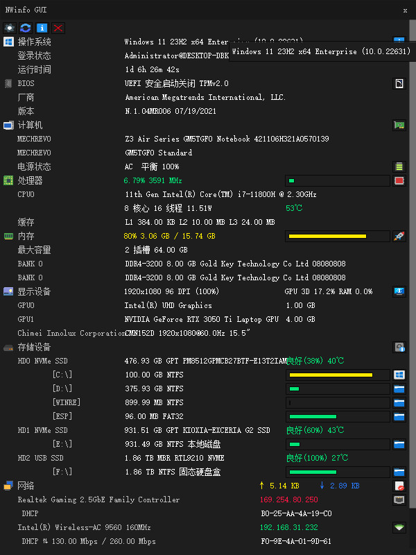 NWinfo 中文绿色版 网络信息显示 硬件信息检测工具 v1.1.0.0