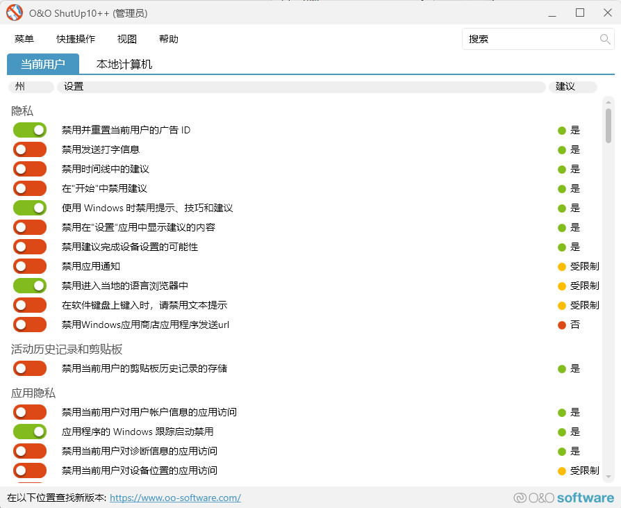 O&O ShutUp10 中文绿色版 Win隐私保护设置工具 v1.9.1442