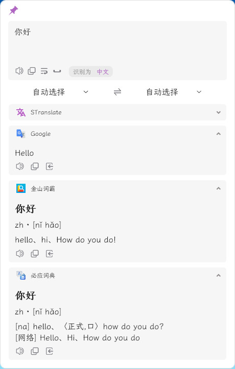 老趣网 - STranslate 中文绿色版 开源免费 翻译工具 v1.4.4.317