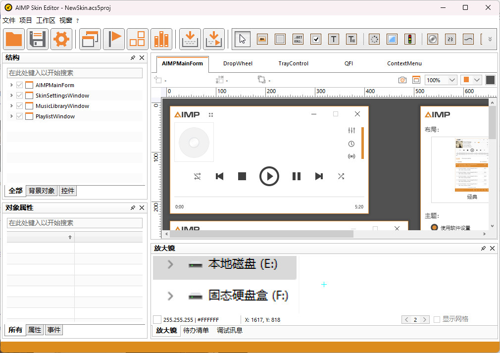 AIMP Skin Editor 中文绿色版 AIMP播放器皮肤编辑工具 v5.40.1405