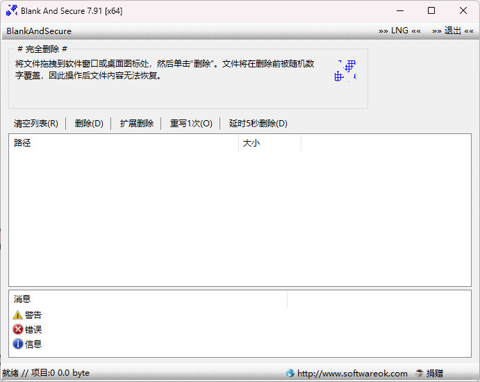 Blank And Secure 中文绿色版 硬盘数据彻底擦除软件 v7.97