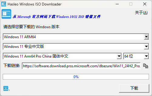 Hasleo Windows ISO Downloader汉化版 微软系统镜像下载工具 v2.4