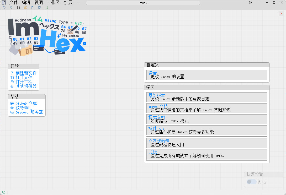 ImHex 中文绿色版 十六进制编辑器和逆向工程工具 v1.36.2