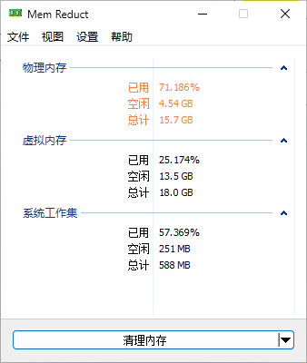 老趣网 - Mem Reduct 中文绿色版 轻量级开源内存优化清理工具 v3.5.1