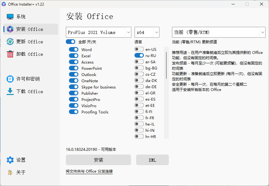 Office Installer Plus 汉化版 by Ratiborus Office安装激活工具 v1.25