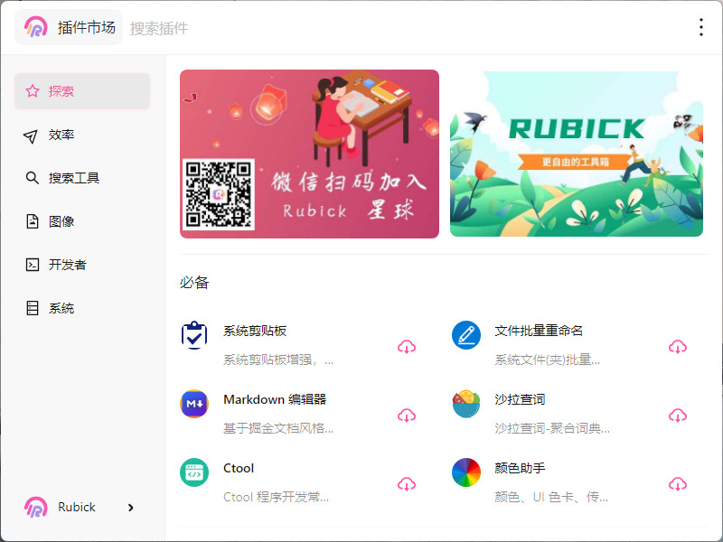 老趣网 - Rubick 中文绿色版 基于electron开源效率工具 插件工具箱 v4.3.1