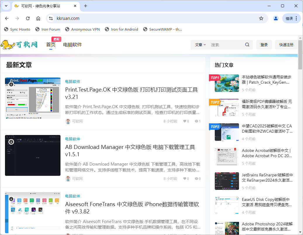 SRWare Iron 中文绿色版 基于Chromium谷歌电脑浏览器 v131.0.6650.1