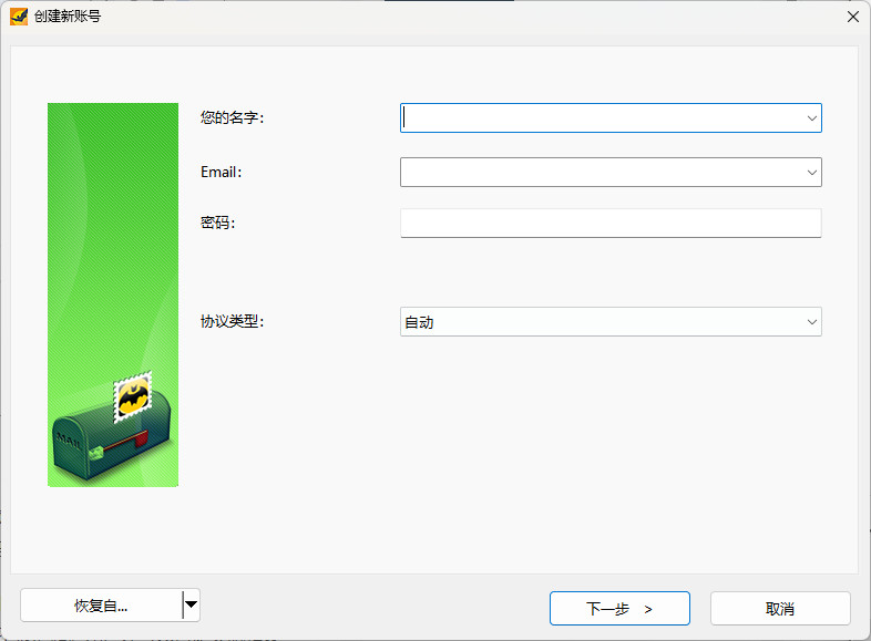 The Bat! Pro 中文绿色版破解激活 电脑邮件客户端 v11.4