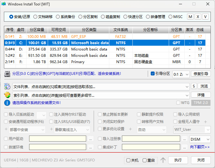 Windows Install Tool 中文绿色版 (系统安装备份工具) 24H2.1.0.0101