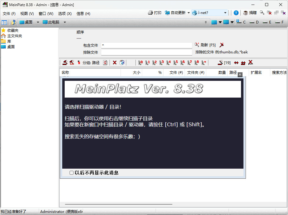 老趣网 - MeinPlatz 中文绿色版免安装 电脑磁盘空间分析管理工具 v8.38