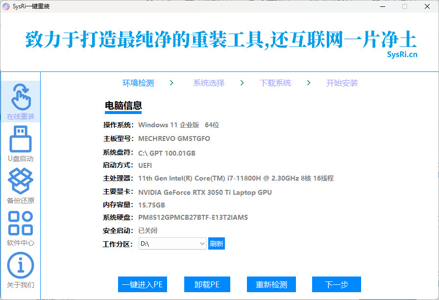SysRi一键重装 中文绿色版  Windows系统重装工具 v1.24.11.21