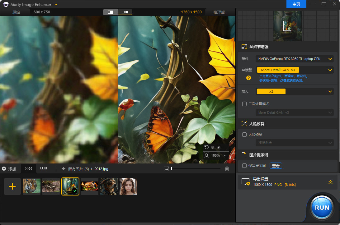 Aiarty Image Enhancer 中文绿色特别版 AI图片画质增强工具 v3.0