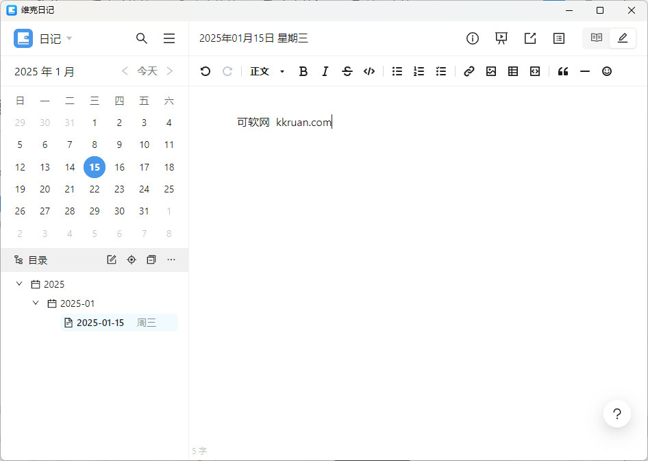 维克日记 中文绿色版 日记应用 支持Markdown语法输入 v0.6.0
