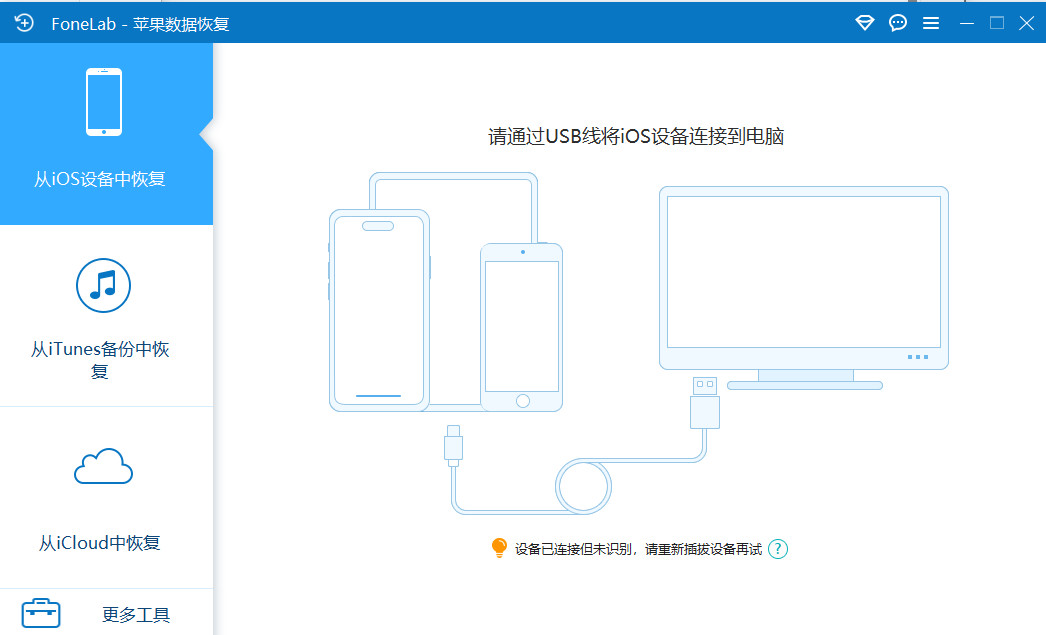 Aiseesoft FoneLab 中文绿色特别版 iOS数据恢复软件 v10.6.62