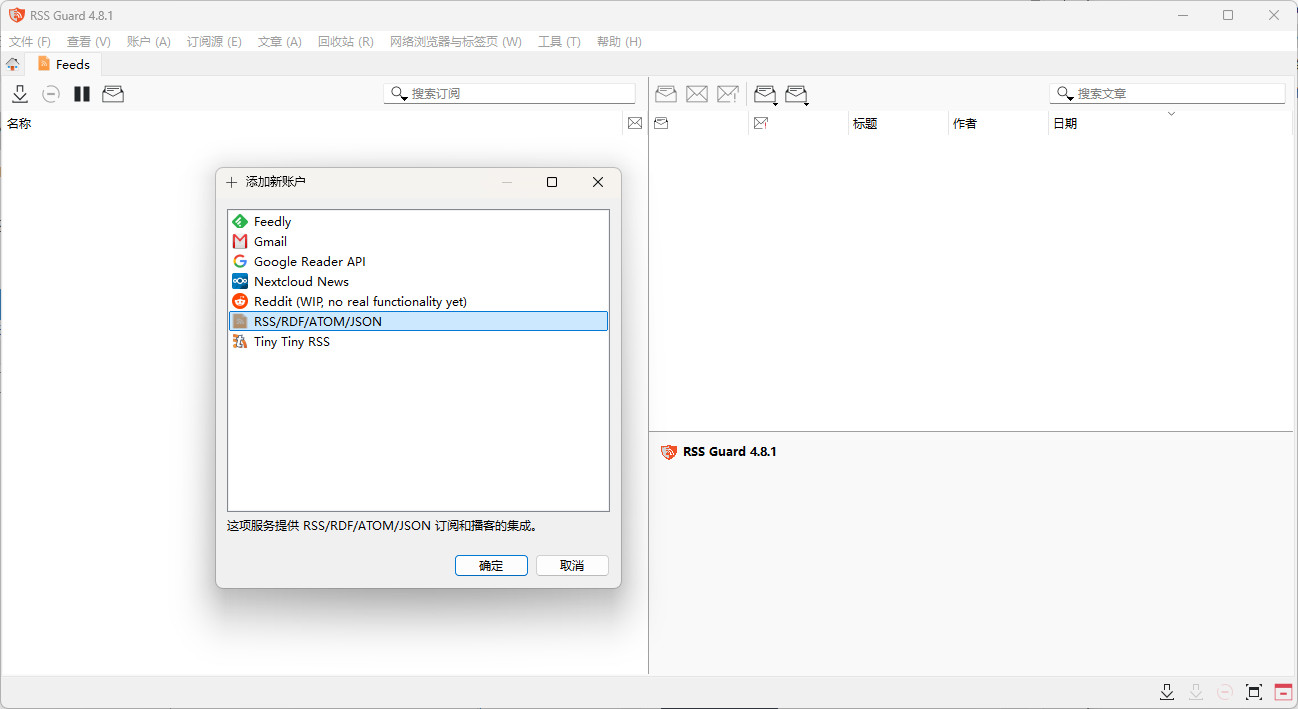 老趣网 - RSS Guard 中文绿色版 RSS订阅管理工具 v4.8.1