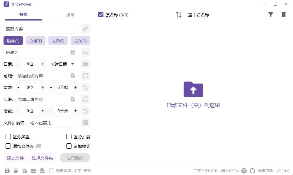 OncePower 中文绿色版 批量文件重命名工具 v2.14.0