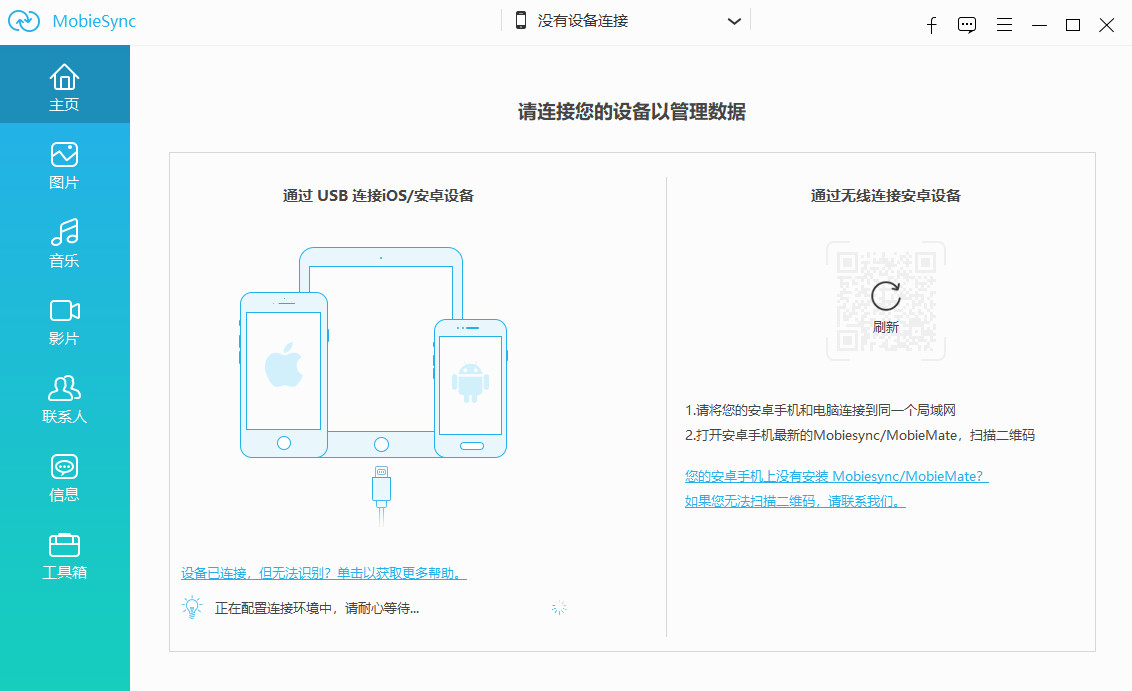 Aiseesoft MobieSync 绿色特别版中文 移动设备管理工具 v2.5.58